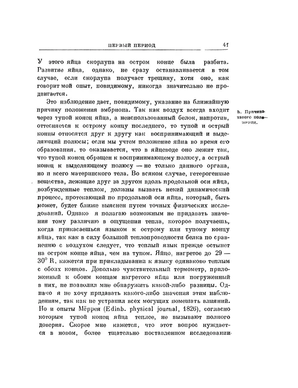 Карл фон Бэр - История развития животных. Наблюдения и размышления. Том 1 - Страница № 42
