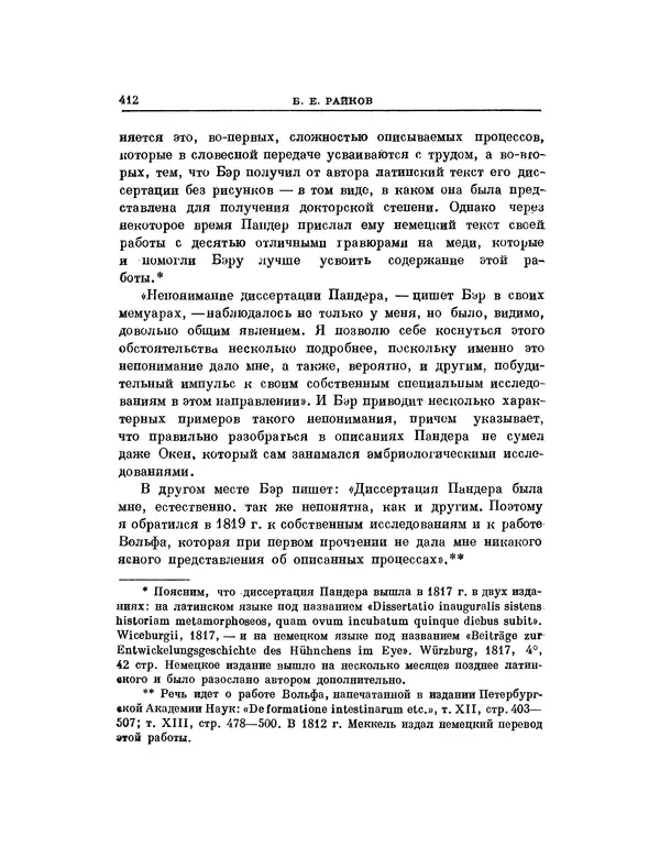 Карл фон Бэр - История развития животных. Наблюдения и размышления. Том 1 - Страница № 420