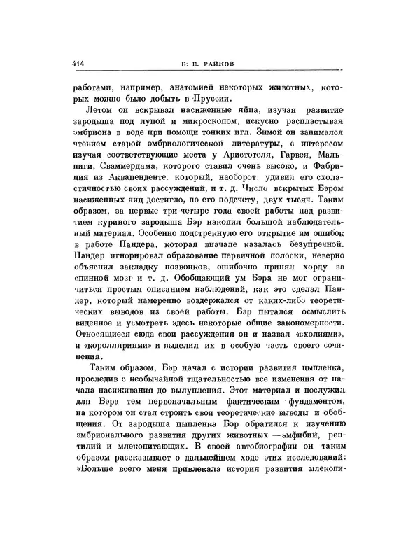 Карл фон Бэр - История развития животных. Наблюдения и размышления. Том 1 - Страница № 422