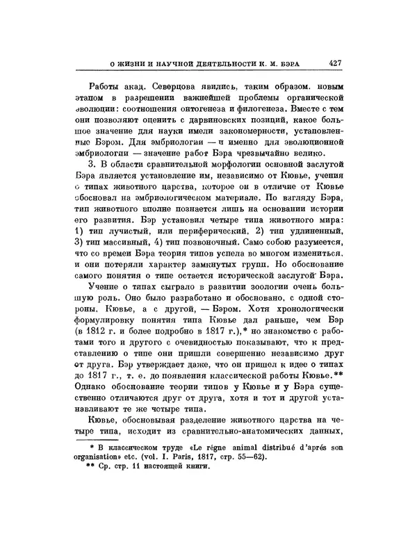 Карл фон Бэр - История развития животных. Наблюдения и размышления. Том 1 - Страница № 435