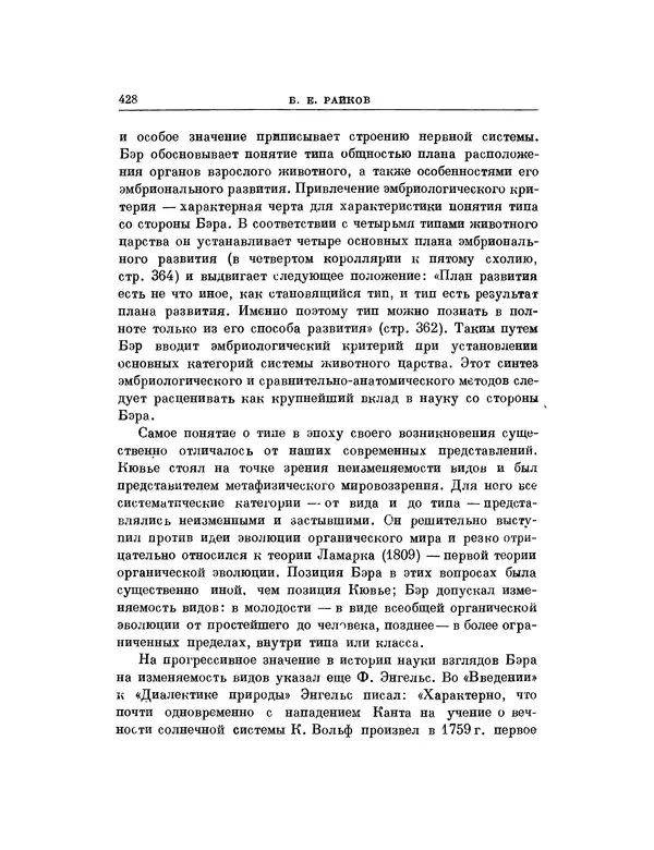 Карл фон Бэр - История развития животных. Наблюдения и размышления. Том 1 - Страница № 436