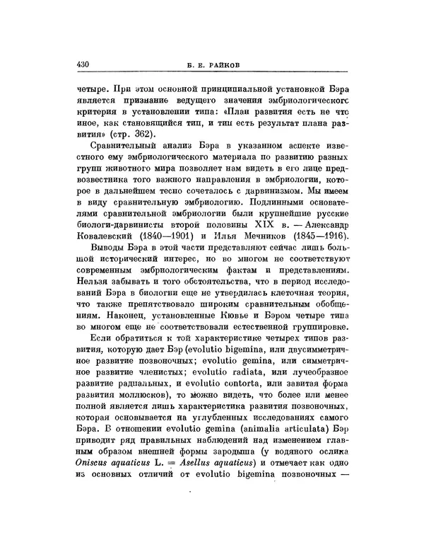 Карл фон Бэр - История развития животных. Наблюдения и размышления. Том 1 - Страница № 438