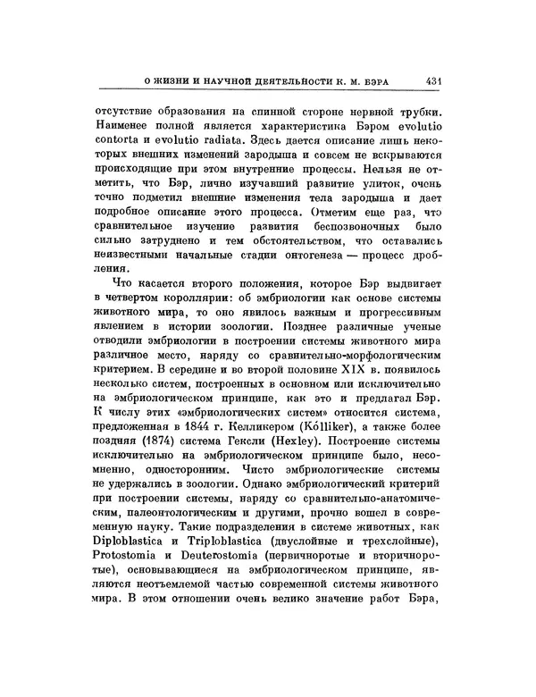 Карл фон Бэр - История развития животных. Наблюдения и размышления. Том 1 - Страница № 439