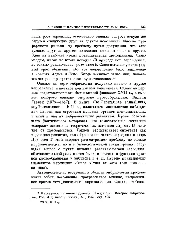 Карл фон Бэр - История развития животных. Наблюдения и размышления. Том 1 - Страница № 441