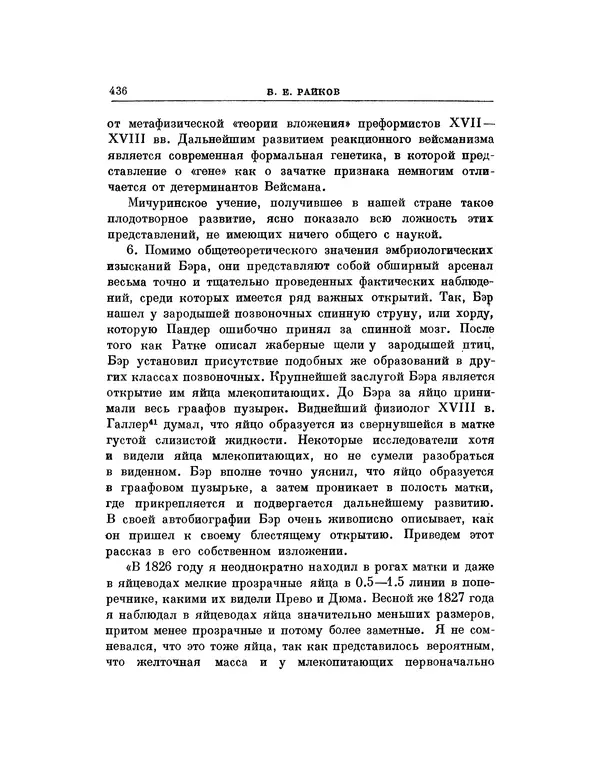 Карл фон Бэр - История развития животных. Наблюдения и размышления. Том 1 - Страница № 444