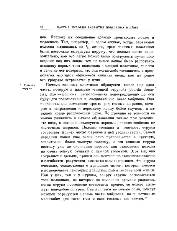 Карл фон Бэр - История развития животных. Наблюдения и размышления. Том 1 - Страница № 45