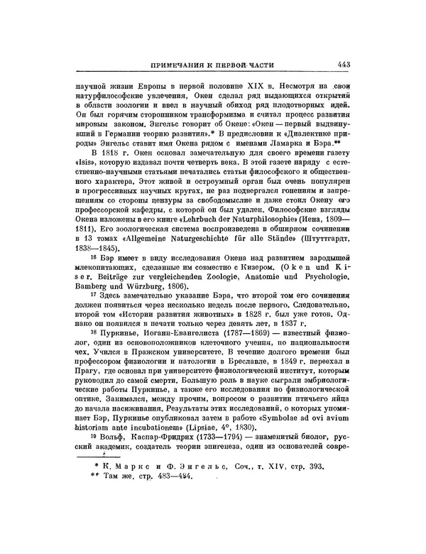 Карл фон Бэр - История развития животных. Наблюдения и размышления. Том 1 - Страница № 451