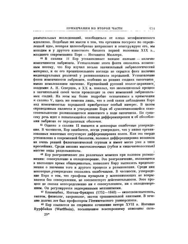 Карл фон Бэр - История развития животных. Наблюдения и размышления. Том 1 - Страница № 459