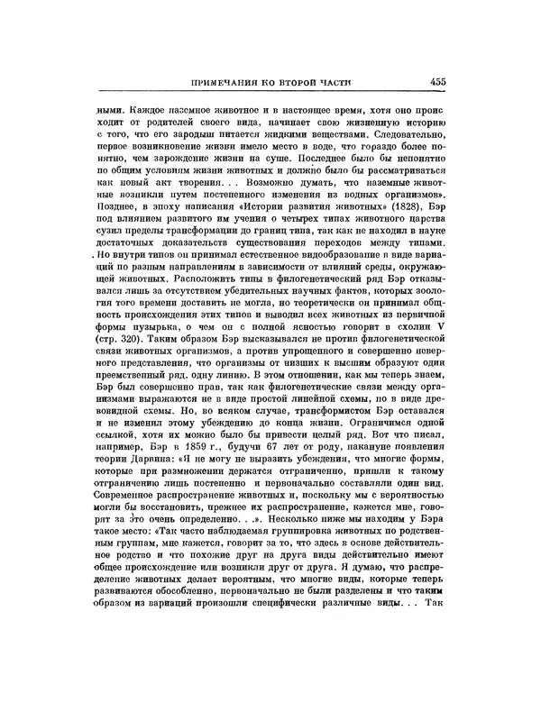 Карл фон Бэр - История развития животных. Наблюдения и размышления. Том 1 - Страница № 463