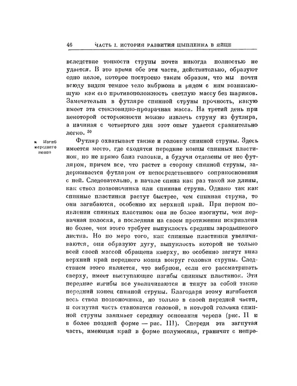 Карл фон Бэр - История развития животных. Наблюдения и размышления. Том 1 - Страница № 47