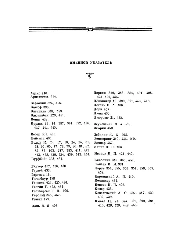 Карл фон Бэр - История развития животных. Наблюдения и размышления. Том 1 - Страница № 471