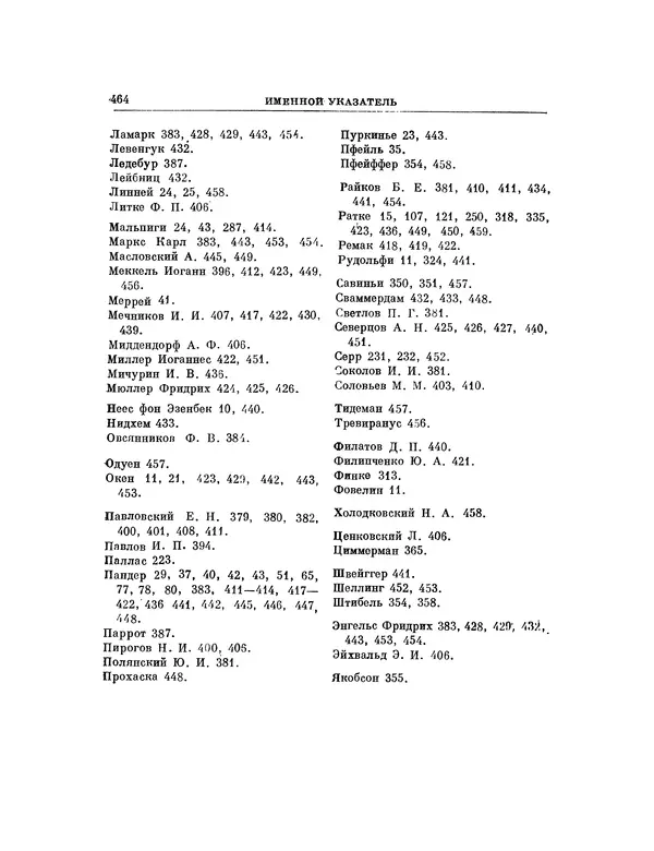 Карл фон Бэр - История развития животных. Наблюдения и размышления. Том 1 - Страница № 472