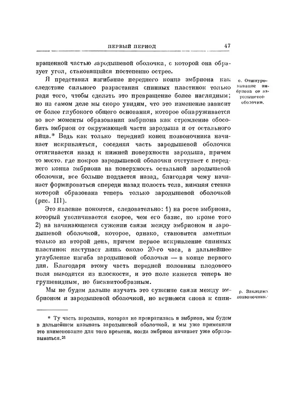 Карл фон Бэр - История развития животных. Наблюдения и размышления. Том 1 - Страница № 48