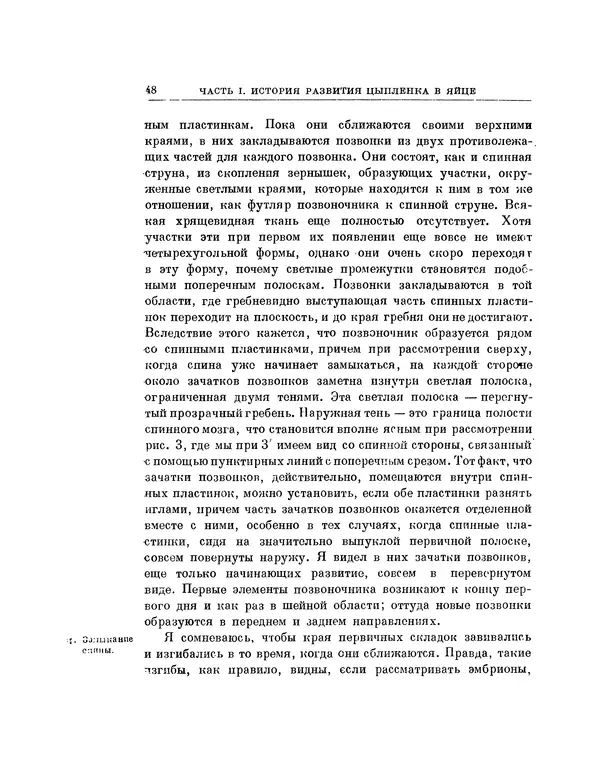 Карл фон Бэр - История развития животных. Наблюдения и размышления. Том 1 - Страница № 49