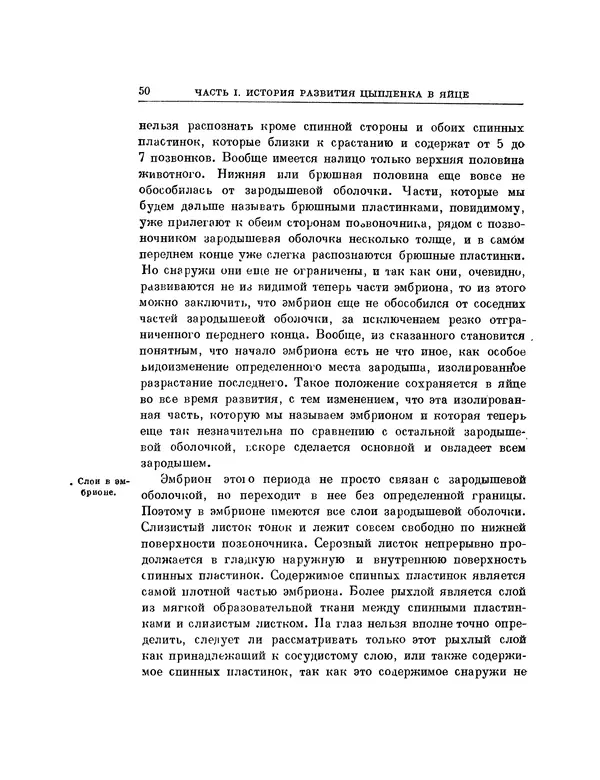 Карл фон Бэр - История развития животных. Наблюдения и размышления. Том 1 - Страница № 51