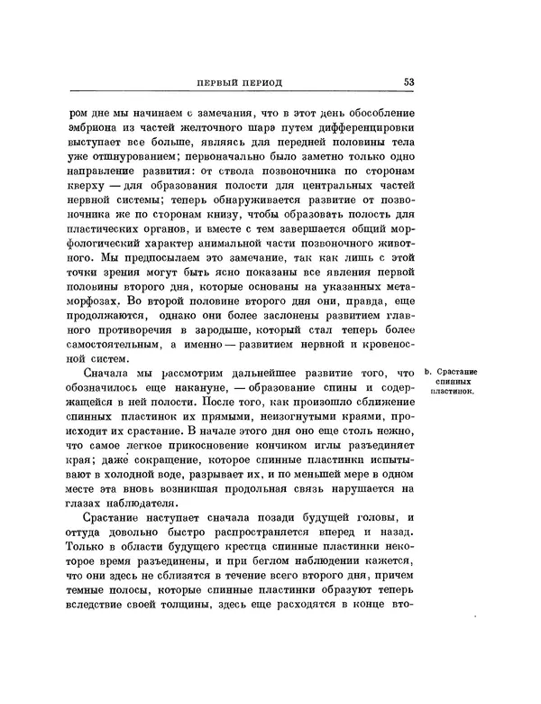 Карл фон Бэр - История развития животных. Наблюдения и размышления. Том 1 - Страница № 54