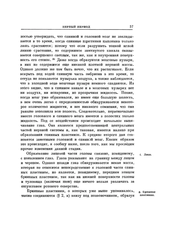 Карл фон Бэр - История развития животных. Наблюдения и размышления. Том 1 - Страница № 58