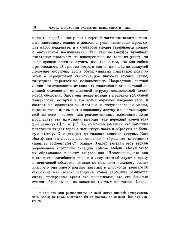 Карл фон Бэр - История развития животных. Наблюдения и размышления. Том 1 - Страница № 59