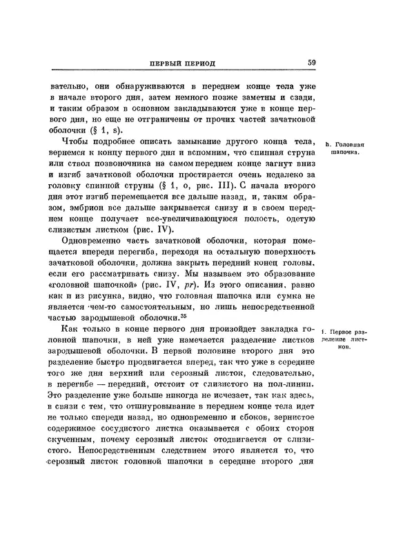 Карл фон Бэр - История развития животных. Наблюдения и размышления. Том 1 - Страница № 60