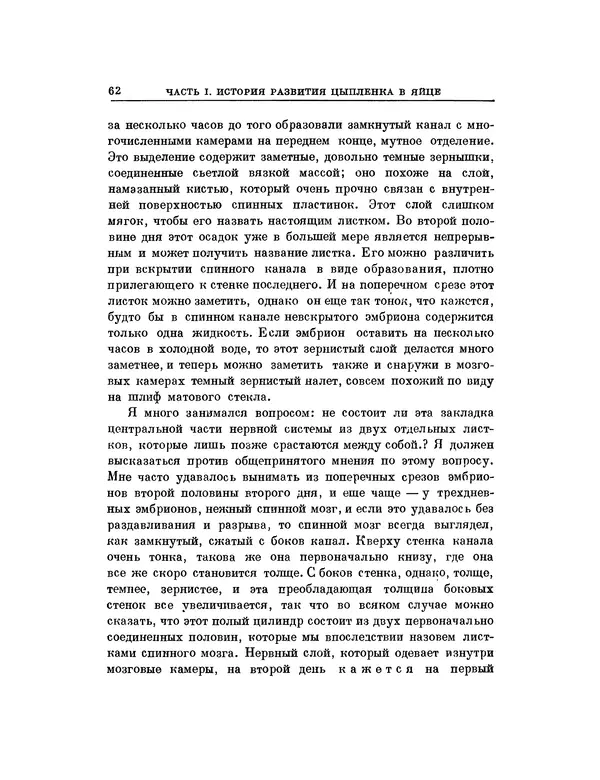 Карл фон Бэр - История развития животных. Наблюдения и размышления. Том 1 - Страница № 63