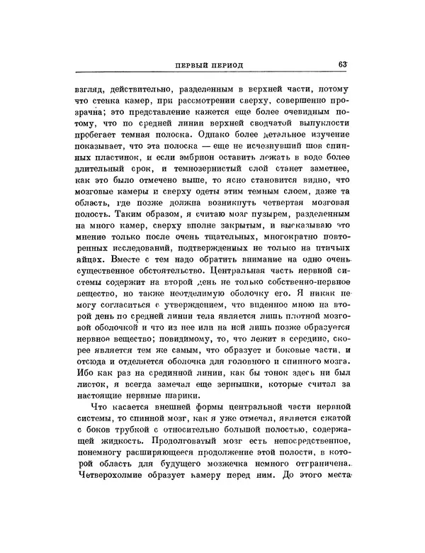Карл фон Бэр - История развития животных. Наблюдения и размышления. Том 1 - Страница № 64