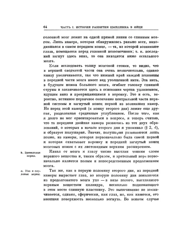 Карл фон Бэр - История развития животных. Наблюдения и размышления. Том 1 - Страница № 65