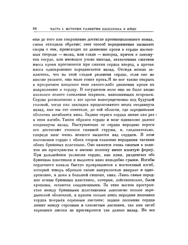 Карл фон Бэр - История развития животных. Наблюдения и размышления. Том 1 - Страница № 69