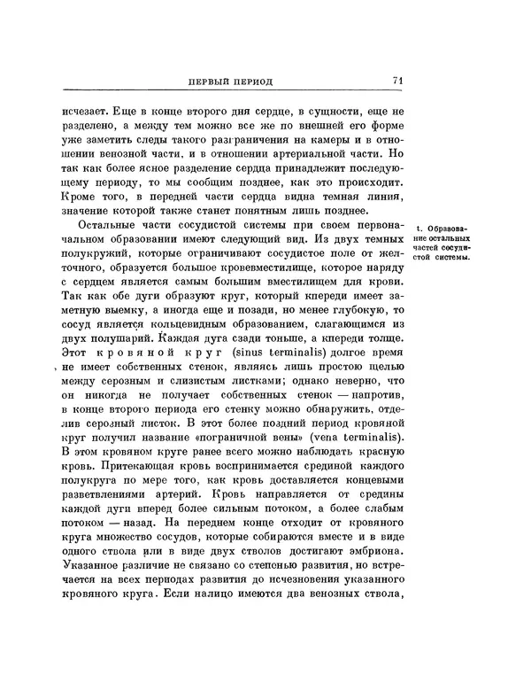 Карл фон Бэр - История развития животных. Наблюдения и размышления. Том 1 - Страница № 72