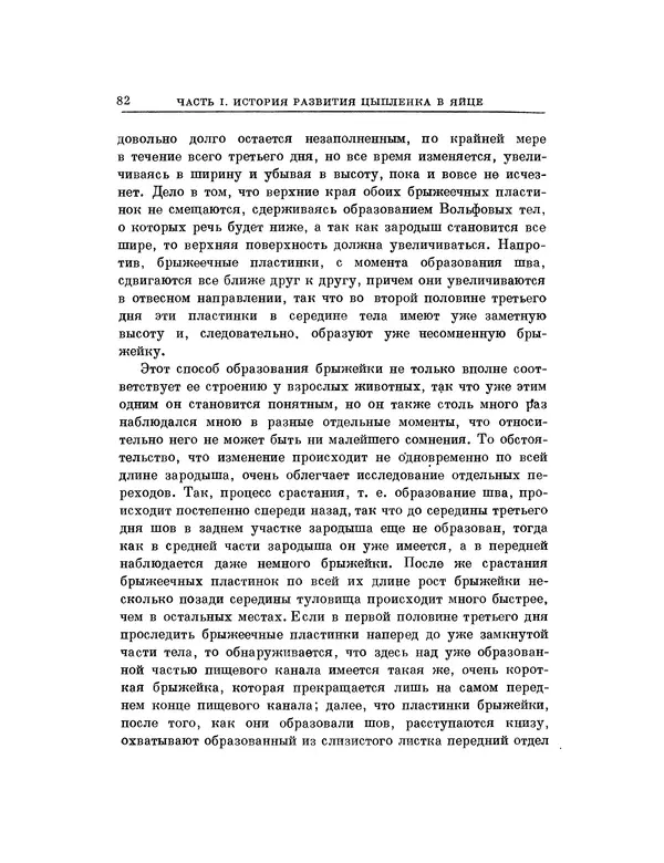 Карл фон Бэр - История развития животных. Наблюдения и размышления. Том 1 - Страница № 83