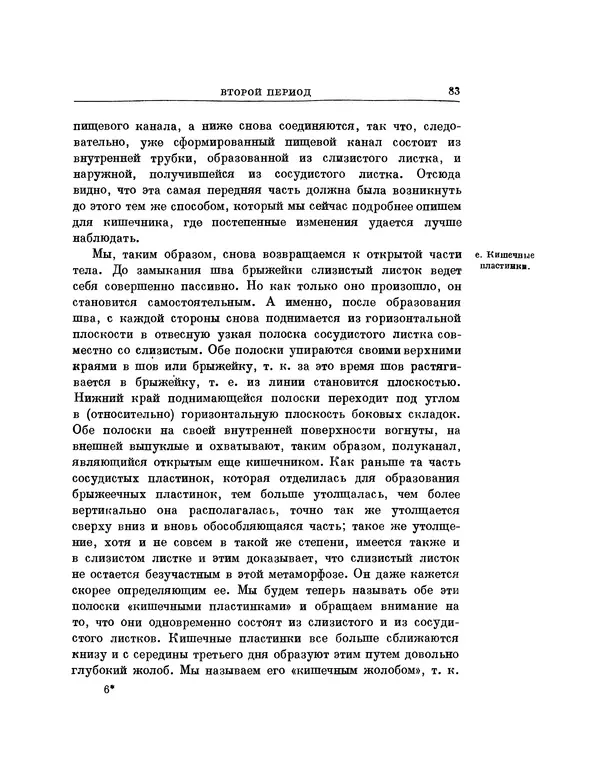 Карл фон Бэр - История развития животных. Наблюдения и размышления. Том 1 - Страница № 84
