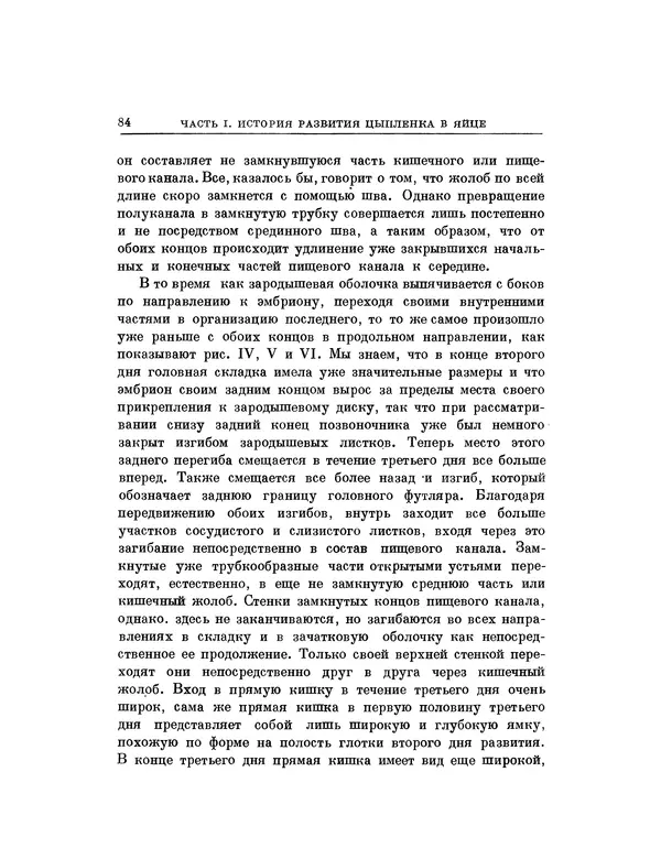 Карл фон Бэр - История развития животных. Наблюдения и размышления. Том 1 - Страница № 85