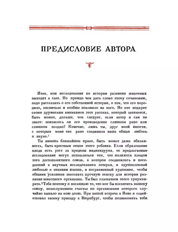 Карл фон Бэр - История развития животных. Наблюдения и размышления. Том 1 - Страница № 9