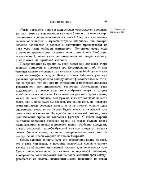 Карл фон Бэр - История развития животных. Наблюдения и размышления. Том 1 - Страница № 92