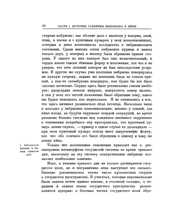 Карл фон Бэр - История развития животных. Наблюдения и размышления. Том 1 - Страница № 93