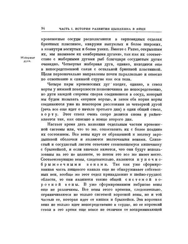 Карл фон Бэр - История развития животных. Наблюдения и размышления. Том 1 - Страница № 95