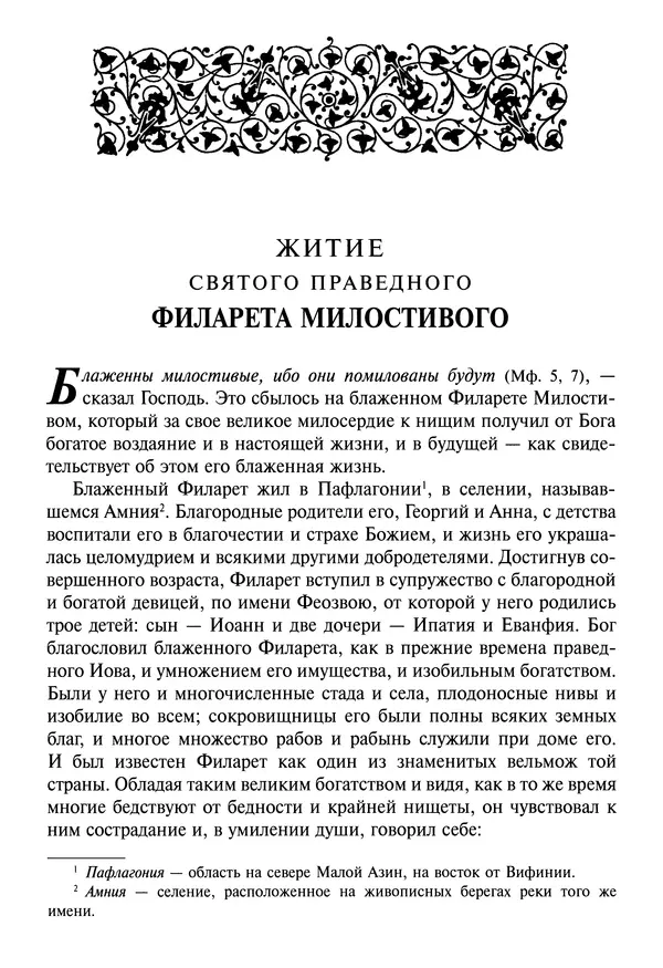 Димитрий святитель - Жития святых - IV - декабрь - Страница № 10