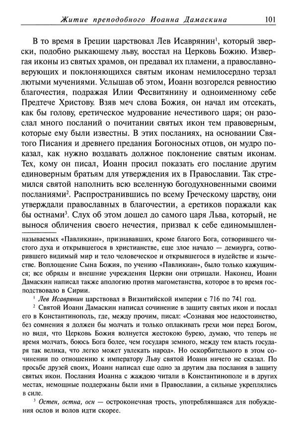 Димитрий святитель - Жития святых - IV - декабрь - Страница № 103