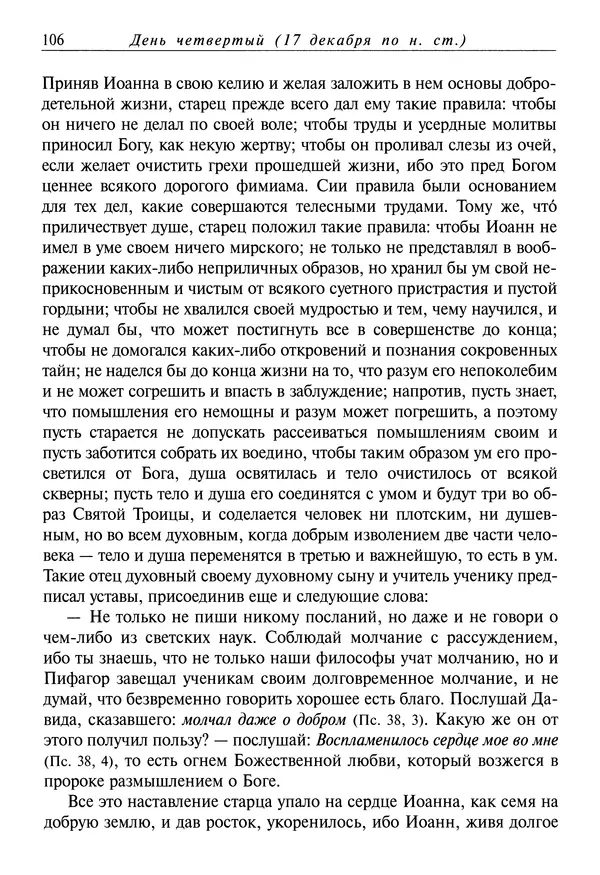 Димитрий святитель - Жития святых - IV - декабрь - Страница № 108