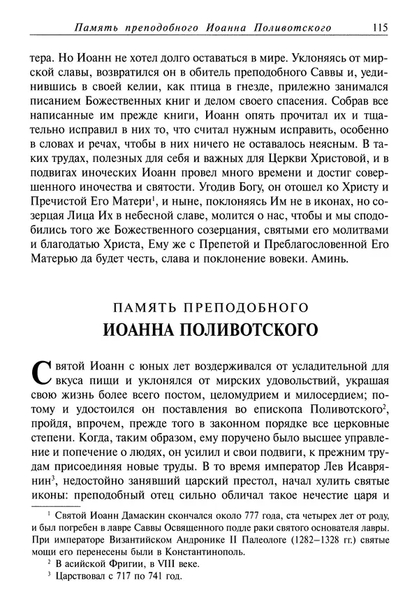 Димитрий святитель - Жития святых - IV - декабрь - Страница № 117