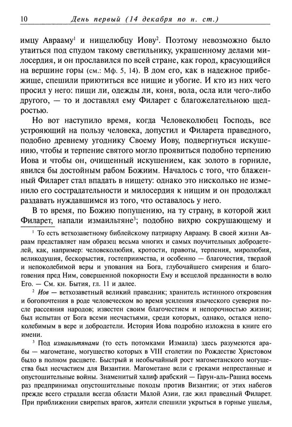 Димитрий святитель - Жития святых - IV - декабрь - Страница № 12
