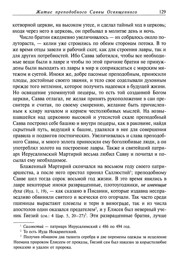 Димитрий святитель - Жития святых - IV - декабрь - Страница № 131