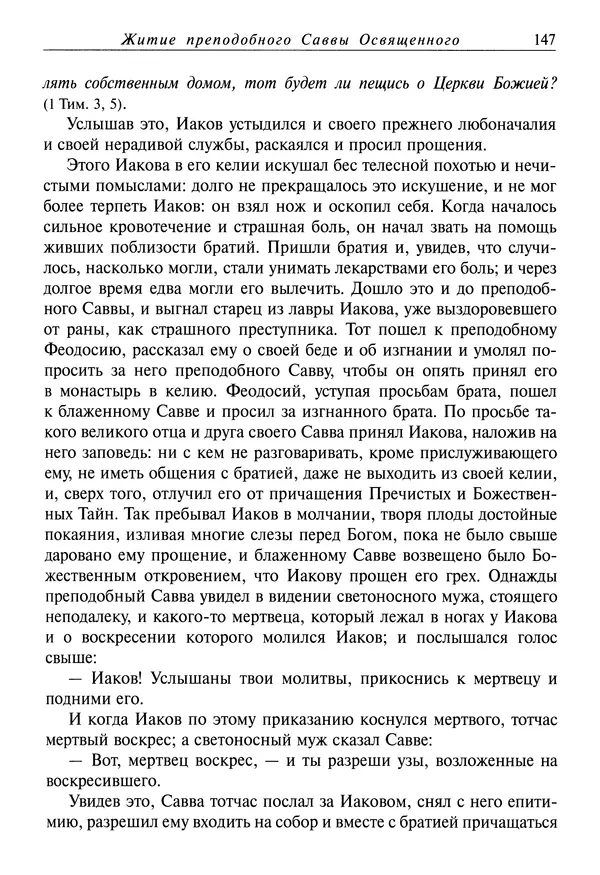Димитрий святитель - Жития святых - IV - декабрь - Страница № 149