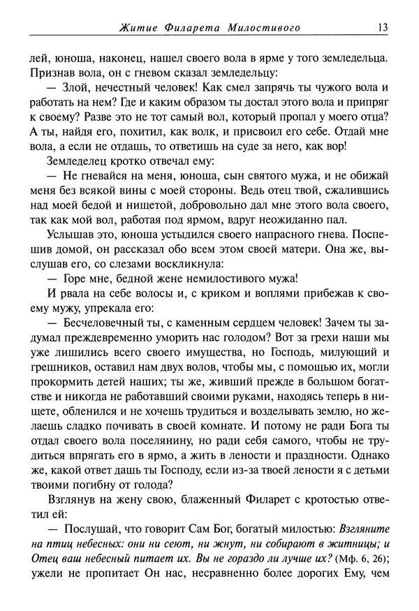 Димитрий святитель - Жития святых - IV - декабрь - Страница № 15