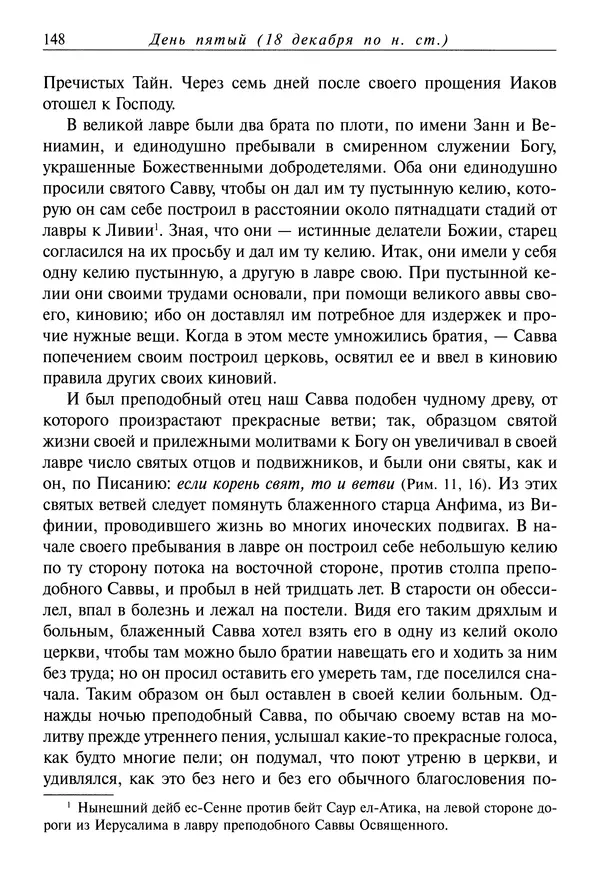 Димитрий святитель - Жития святых - IV - декабрь - Страница № 150