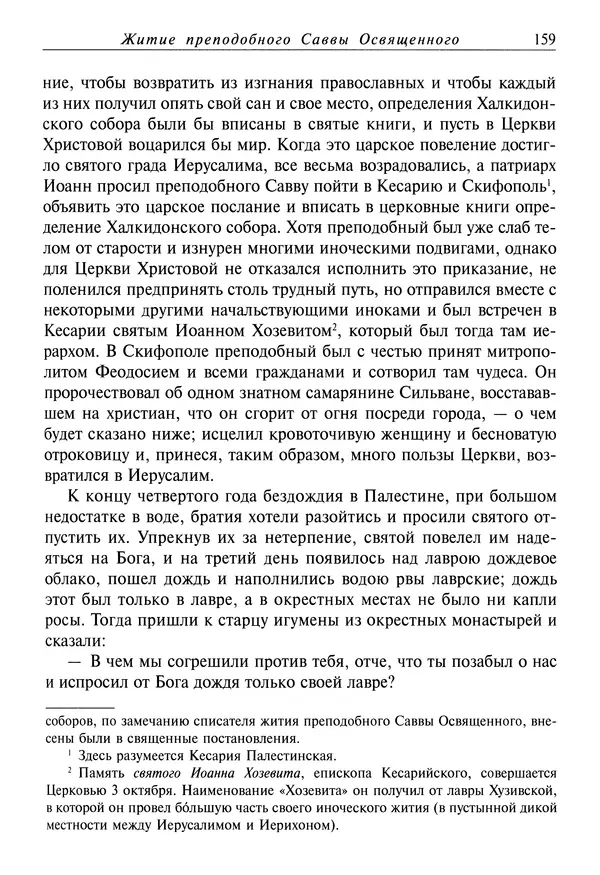 Димитрий святитель - Жития святых - IV - декабрь - Страница № 161