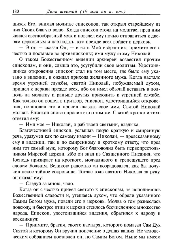 Димитрий святитель - Жития святых - IV - декабрь - Страница № 182