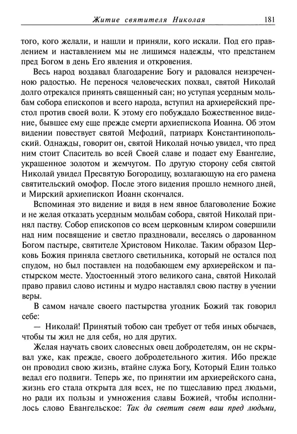 Димитрий святитель - Жития святых - IV - декабрь - Страница № 183