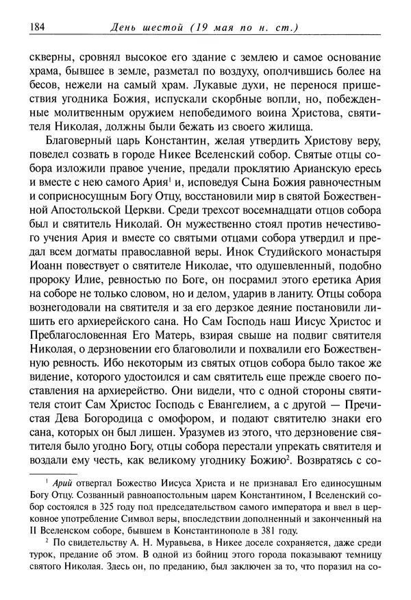 Димитрий святитель - Жития святых - IV - декабрь - Страница № 186