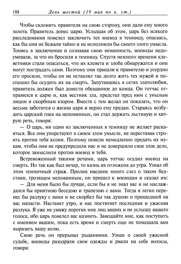 Димитрий святитель - Жития святых - IV - декабрь - Страница № 190