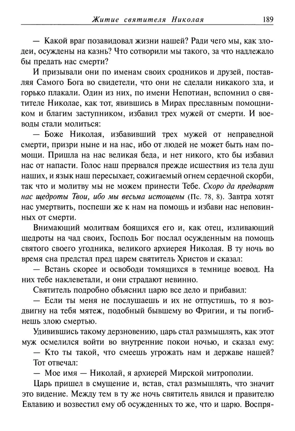 Димитрий святитель - Жития святых - IV - декабрь - Страница № 191